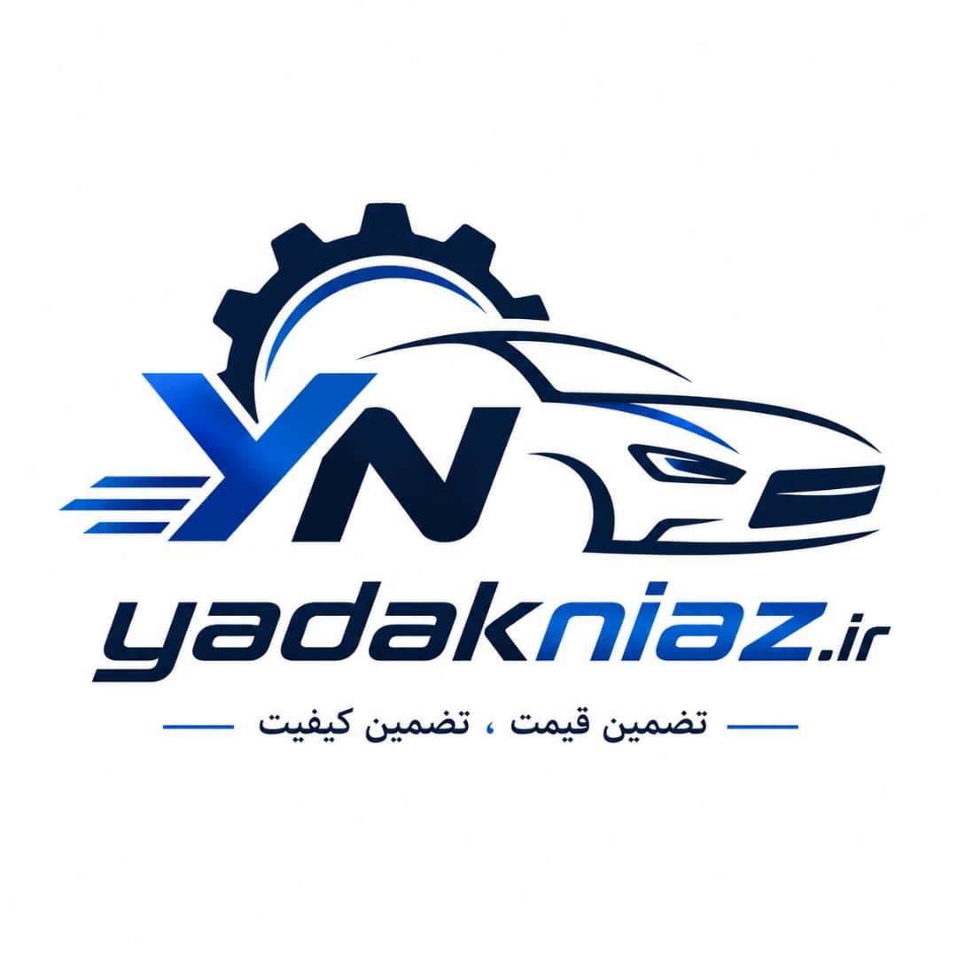 یدک نیاز