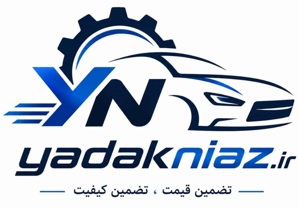 یدک نیاز